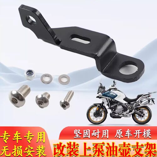 春风450sr上泵油壶支架 通用凯越450rr 飞鹰r35
