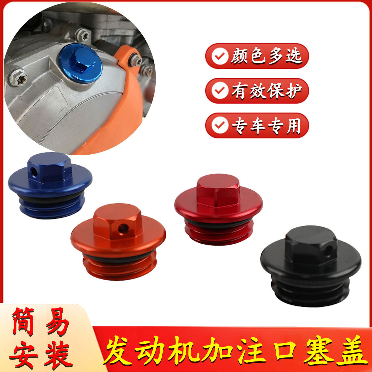 适用KTM胡斯瓦纳 摩托车改装机油盖螺丝SX XC EXC TE TC FE FC FX