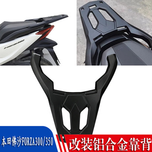 适用本田佛沙FORZA300/350后货架ADV350尾箱架 铝合金后备箱货架