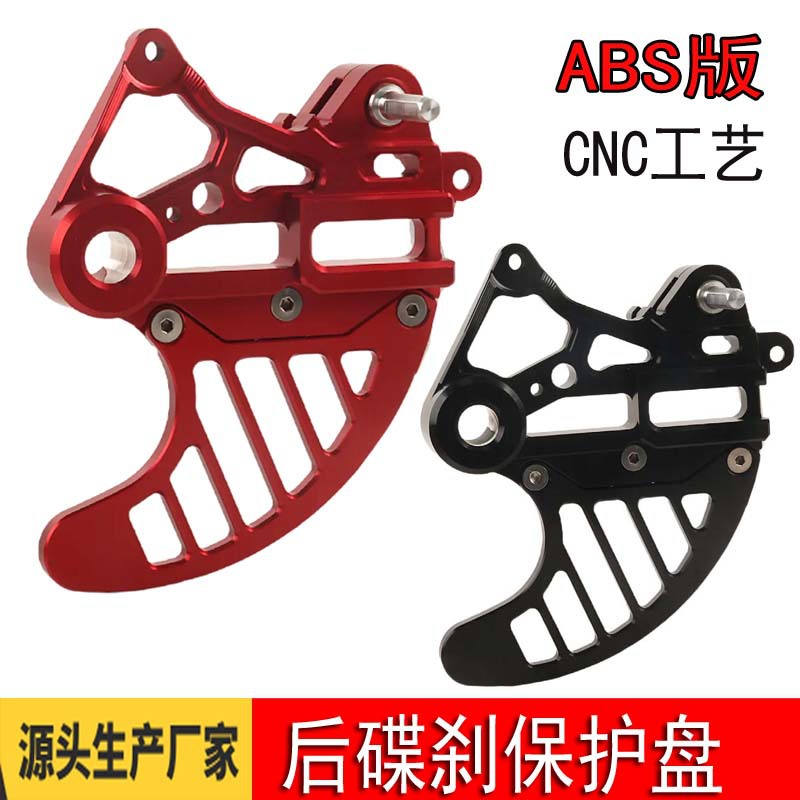 适用本田CRF300后刹车保护罩