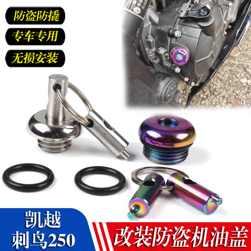 适用 凯越刺鸟250RR 改装不锈钢防盗机油盖闪防撬安全机油盖配件,摩托车/装备/配件,盖帽配饰,淘宝优惠券,粉丝福利购,淘宝优惠卷