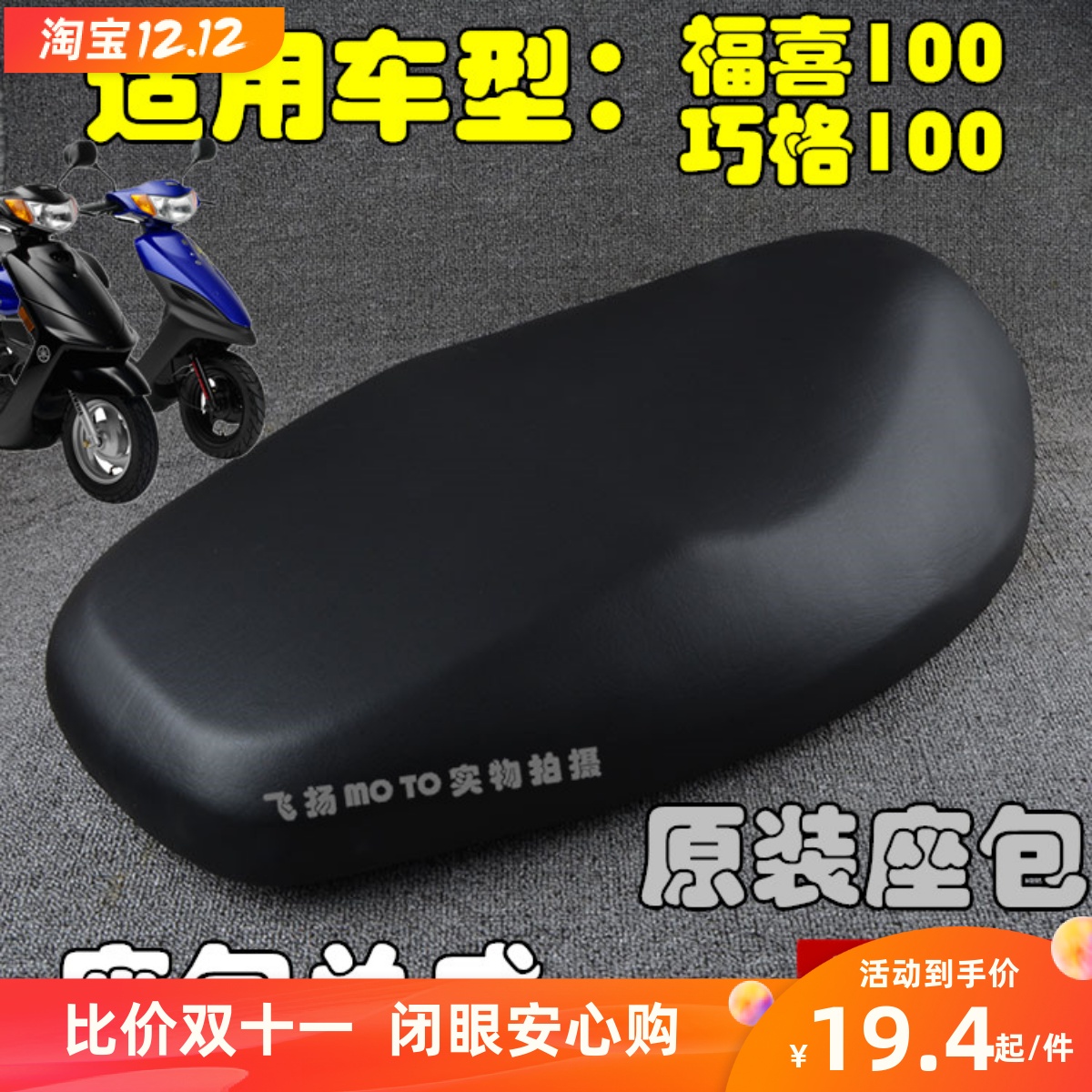 雅马哈ZY100福喜100座垫总成