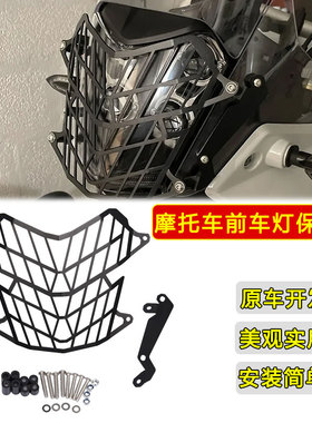 适用于雅马哈Tenere700 XTZ700前车灯保护罩摩托车改装大灯护网件