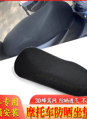 适用铃木BURGMAN125 Street改装加厚款坐垫套 防磨保护套坐垫网