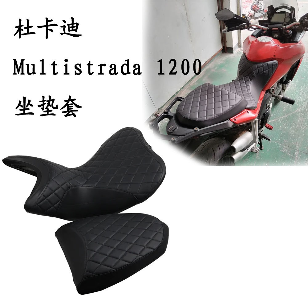 适用杜卡迪Multistrada 1200 1200S 1260/S加厚坐垫套 软皮坐垫套