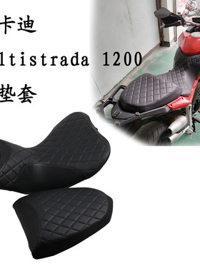 适用杜卡迪Multistrada 1200 1200S 1260/S加厚坐垫套 软皮坐垫套