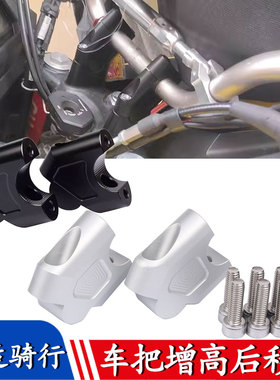 适用本田CB190TR CBF190TR车把改装增高龙头手把加高码后移垫块