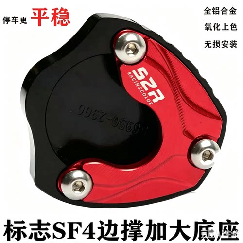 适用标致速战SF4+ Django50cc改装边撑加大底座 侧脚踢辅助摩托车