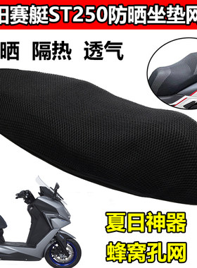 赛艇ST250改装坐垫套坐垫网S2R