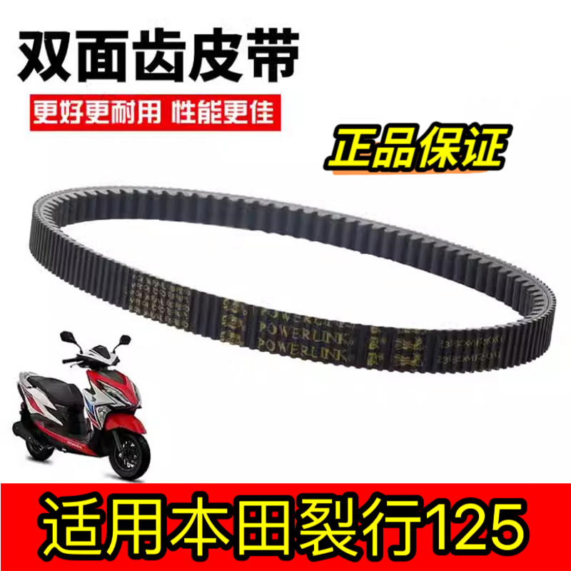 适用本田NCR喜鲨NⅩ迅鲨传动皮带 裂行31-39 LAEXU+NS125驱动皮带
