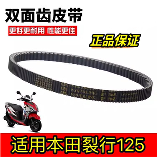 适用本田NCR喜鲨NⅩ迅鲨传动皮带 裂行31-39 LAEXU+NS125驱动皮带