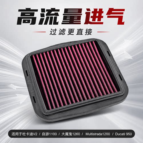 杜卡迪MTS950/1200空气滤芯