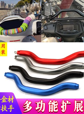 适用于赛科龙 RT150E 米兰改装手机导航支架拓展杆儿童扶手平衡杆