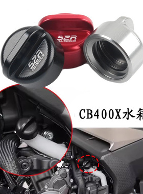 适用本田CB400X CB400F NX400改装配件CBR400R水箱盖冷却液水壶罩