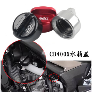 适用本田CB400X CB400F NX400改装配件CBR400R水箱盖冷却液水壶罩