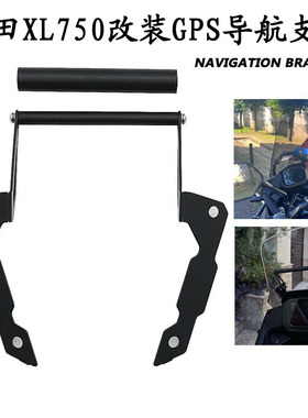 适用本田XL750 Transalp 大鸟 改装导航支架 GPS手机横杆拓展支架