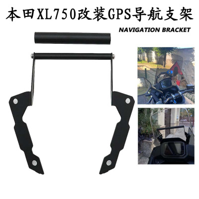 适用本田XL750 Transalp 大鸟 改装导航支架 GPS手机横杆拓展支架