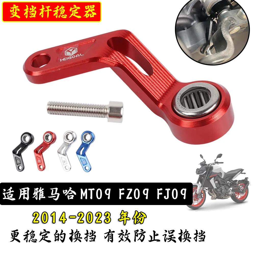 雅马哈MT09换挡稳定器换挡支架