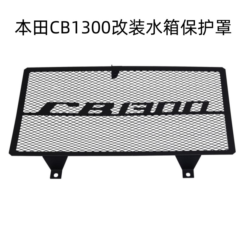 S2RCB1300改装水箱保护网护罩