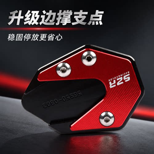 宗申乐米Lemi改装铝合金侧脚架