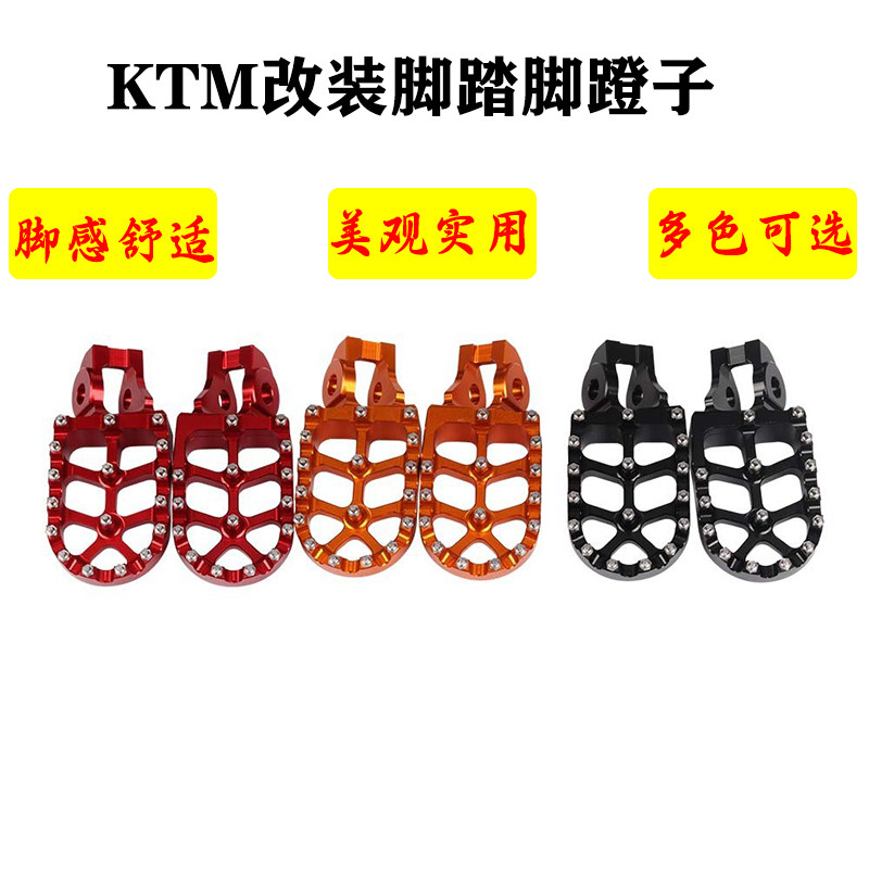 适用于ktm脚蹬脚踏125 250sx250 300350exc16-20摩托车改装配件