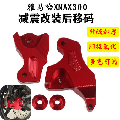 S2RXMAX300改装减震后移码