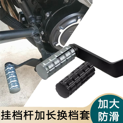适用哈雷SportsterS改装哈雷运动者s 泛美 夜行者975延长挂挡杆套