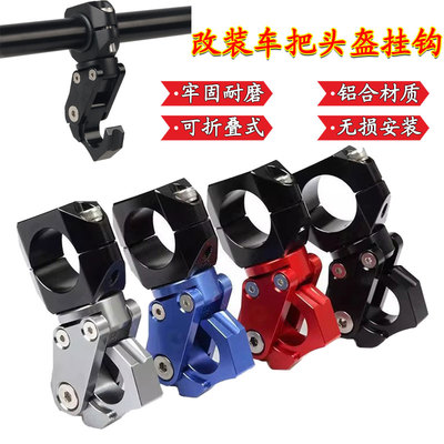 适用宗申魔方150 改装镜座挂钩摩托车后视镜置物挂钩护杠挂钩配件