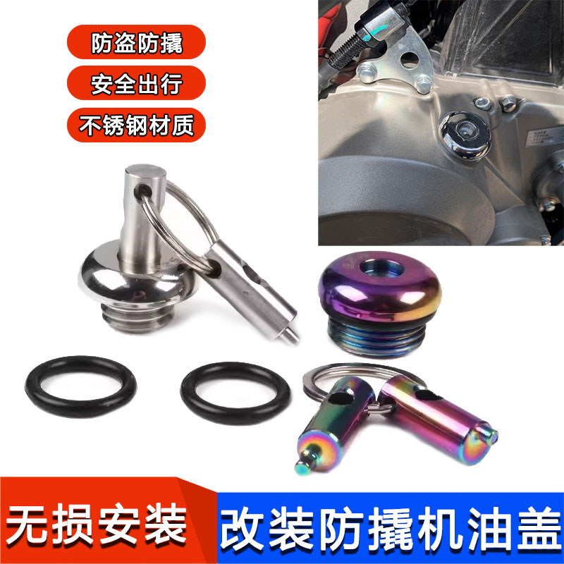 适用于奔达金吉拉500 改装不锈钢机油盖防盗机油尺防撬机油盖配件