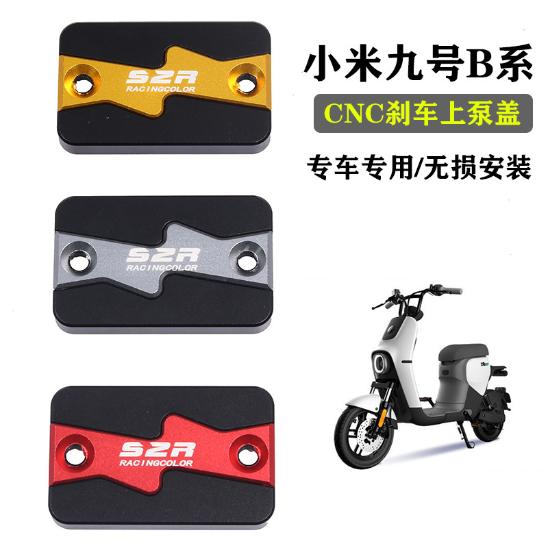 适用小米九号电动车B110P上泵盖改装配件B80/40/30C/65刹车油壶盖,摩托车/装备/配件,盖帽配饰,淘宝优惠券,粉丝福利购,淘宝优惠卷