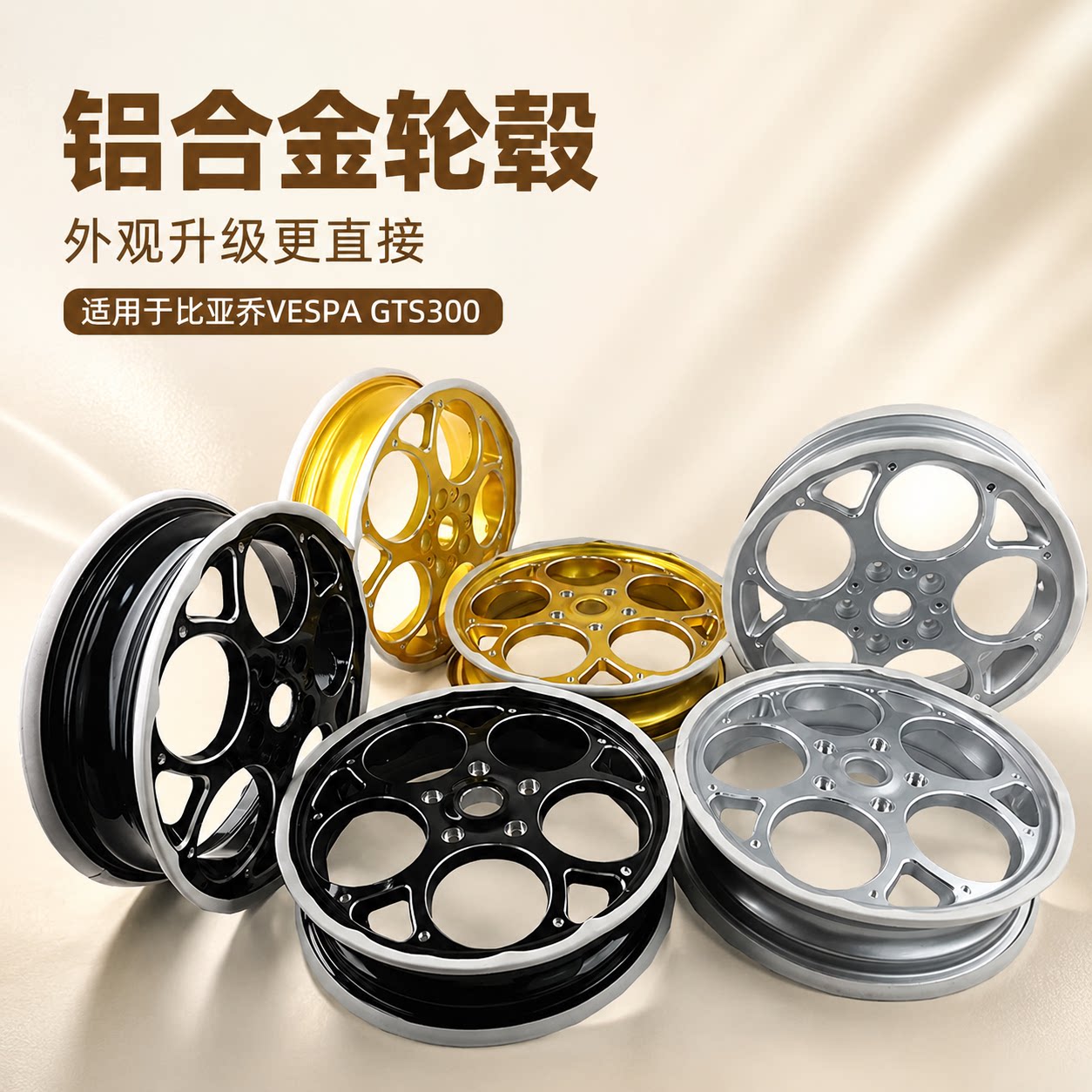 S2R比亚乔GTS300铝合金轮毂