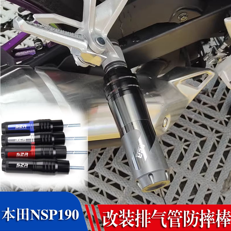 适用 本田NSP190 改装排气管防摔球 保护棒 加长后脚踏防摔杆配件
