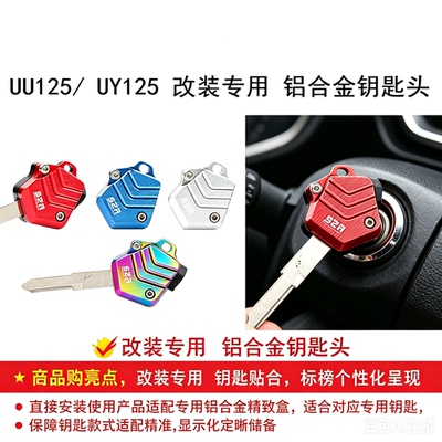 23-26铃木UY125/UU125钥匙盖