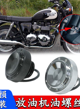 适用凯旋T100 T120 bobbber速双街双机油盖改装机油螺丝塞发动机