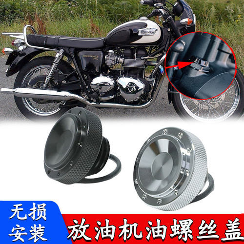 适用凯旋T100 T120 bobbber速双街双机油盖改装机油螺丝塞发动机