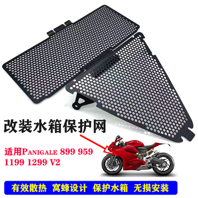 S2R杜卡迪改装水箱保护网罩