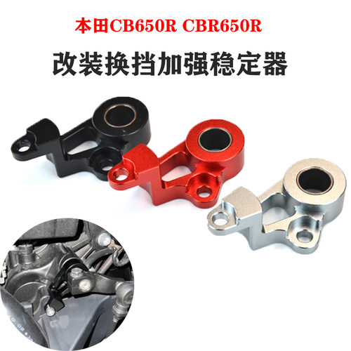 S2RCBR650R改装换挡稳定器
