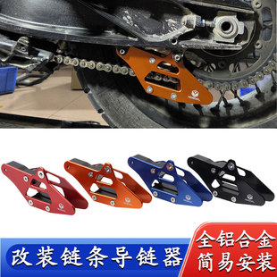 适用KTM 125-530 SX SXF XC XCF EXC导链器链条改装CNC链条导链器