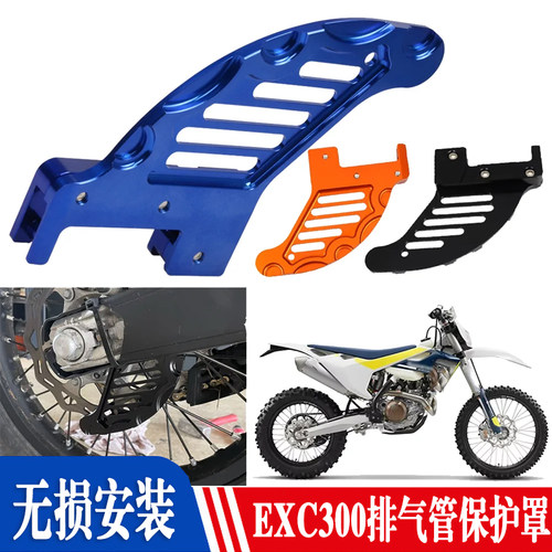 S2R恒舰Z300后刹车盘保护罩
