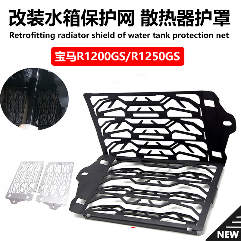 S2RR1250GS改装水箱保护网罩