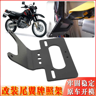 适用铃木DR650 摩托车改装配件短尾后车牌架 DR650S/SE尾翼牌照架