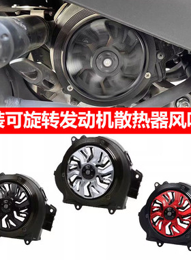 适用本田NB-X125改装风叶罩NBX125可旋转风扇盖散热器风火轮配件