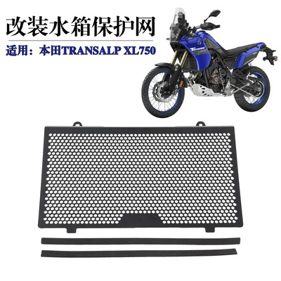 本田TRANSALPXL750水箱保护网