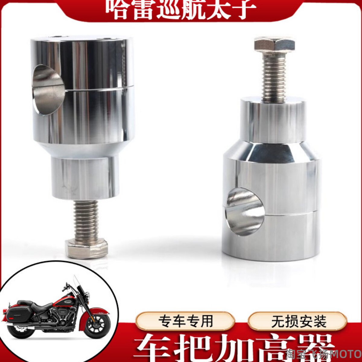 S2R哈雷巡航太子车把增高码