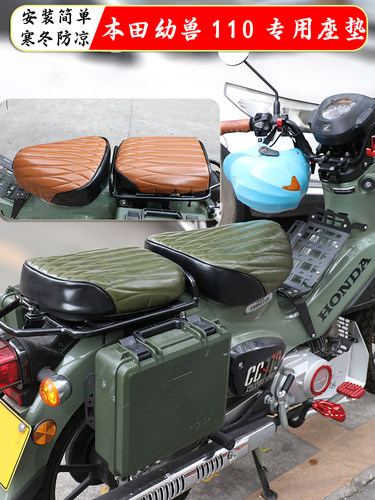 幼兽110CC/宗申yami改装座垫套