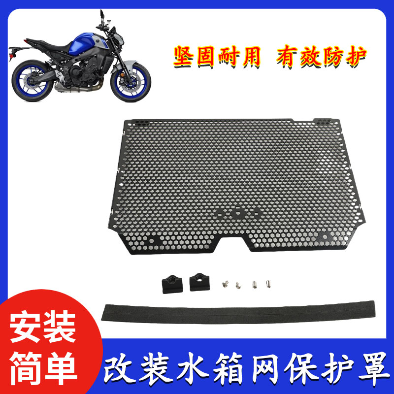 适用雅马哈MT09改装水箱网MT-09散热器24-25年保护罩防虫网蜂窝网