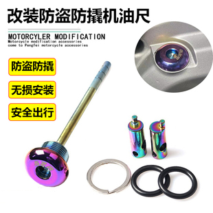 适用钱江阳光壹米/壹米150迪诺150改装机油尺防撬机油盖机油塞帽