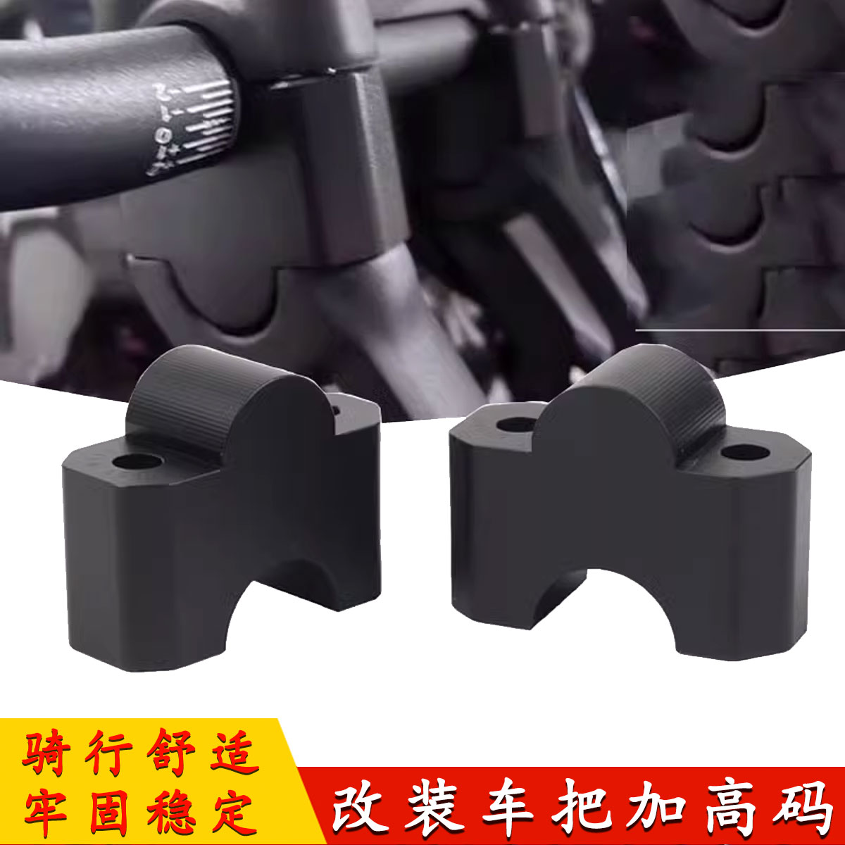 S2R铝合金车把增高码长江400