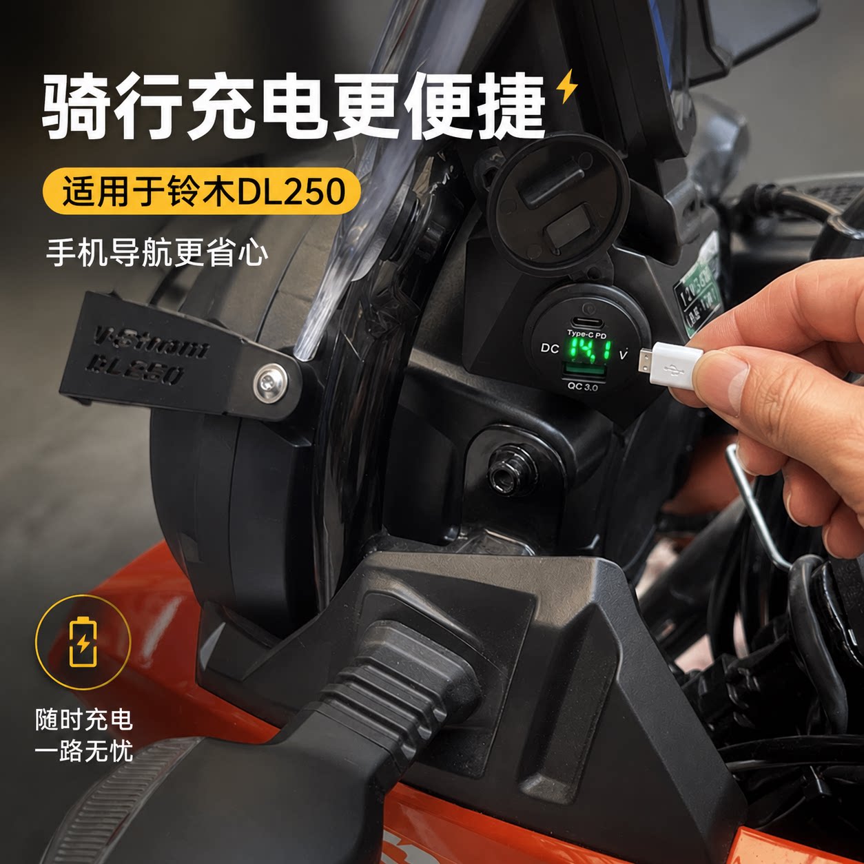 S2R铃木DL250USB快充车充