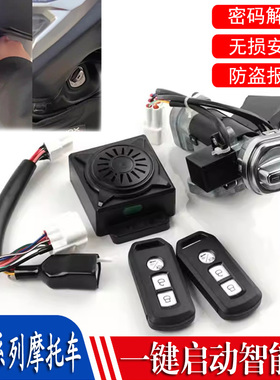 适用本田睿御佳御裂行EX/NX125/NCR/NS110改装智能一键无钥匙启动